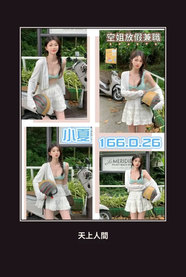 外送・台北・小夏・2 本人實照 1