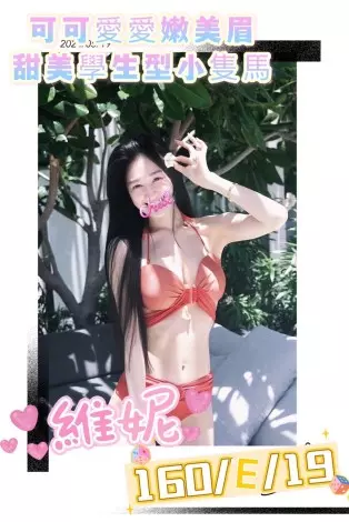 台北外送茶-維妮 160/E/19Y|天上人間