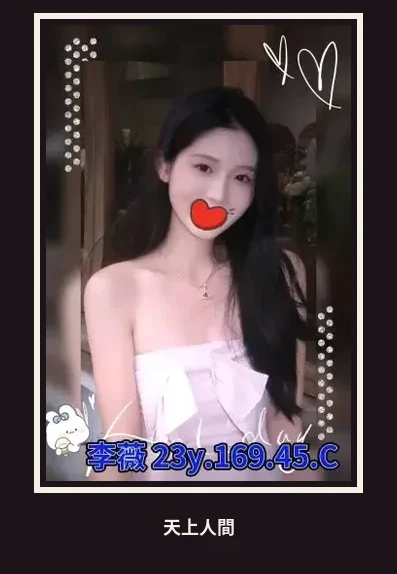 外送・台北・李薇