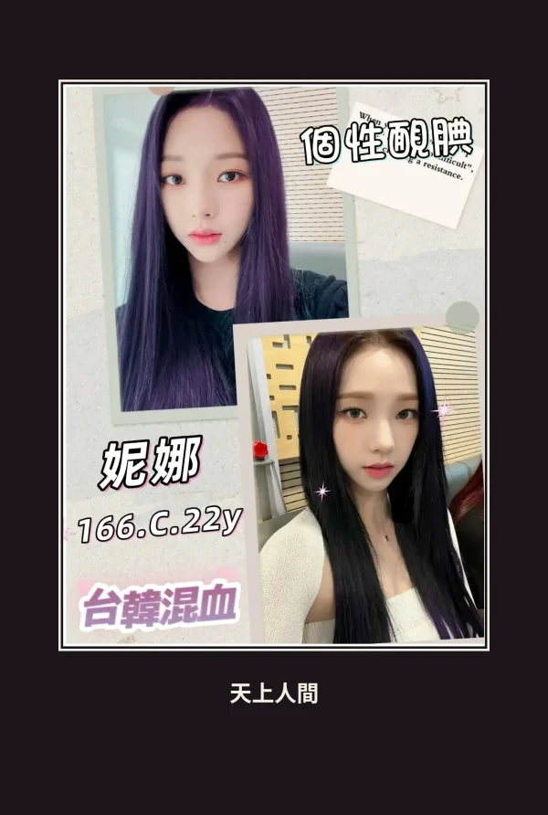 外送・台北・妮娜・2 本人實照 1