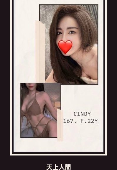 外送・台北・CINDY