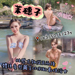 台北外送茶-茉穗子 163/E/23Y|天上人間