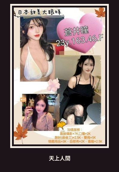 外送・台北・蒼井瞳・2
