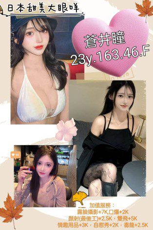 台北外送茶-蒼井瞳 163/F/23Y|天上人間