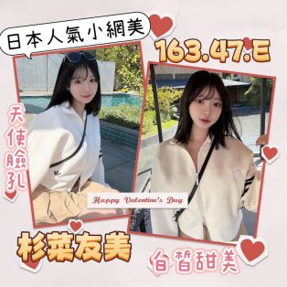 台北外送茶-杉菜友美|天上人間