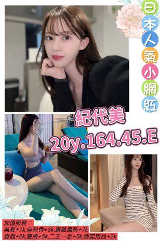 台北外送茶-紀代美 164/E/20Y|天上人間