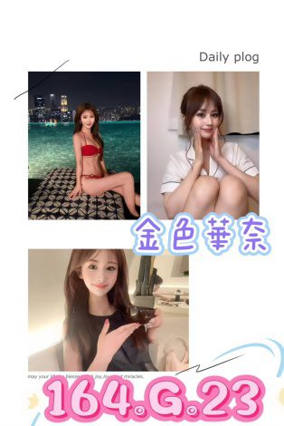 台北外送茶-金色華奈 164/G/23Y|天上人間