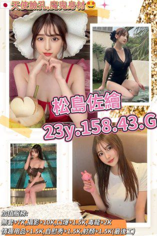 台北外送茶-松島佐繪 158/G/23Y|天上人間