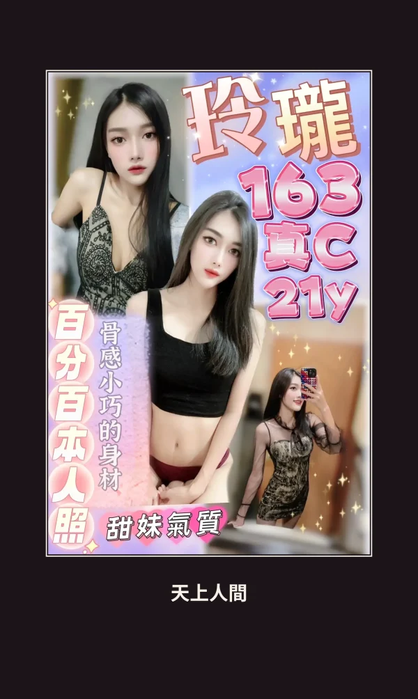 定點・台北・玲瓏 本人實照 1