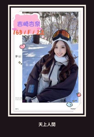 外送・台北・吉崎杏奈