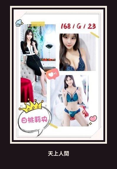 外送・台北・白桃莉央