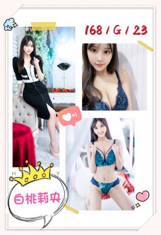 台北外送茶-白桃莉央 168/G/23Y|天上人間