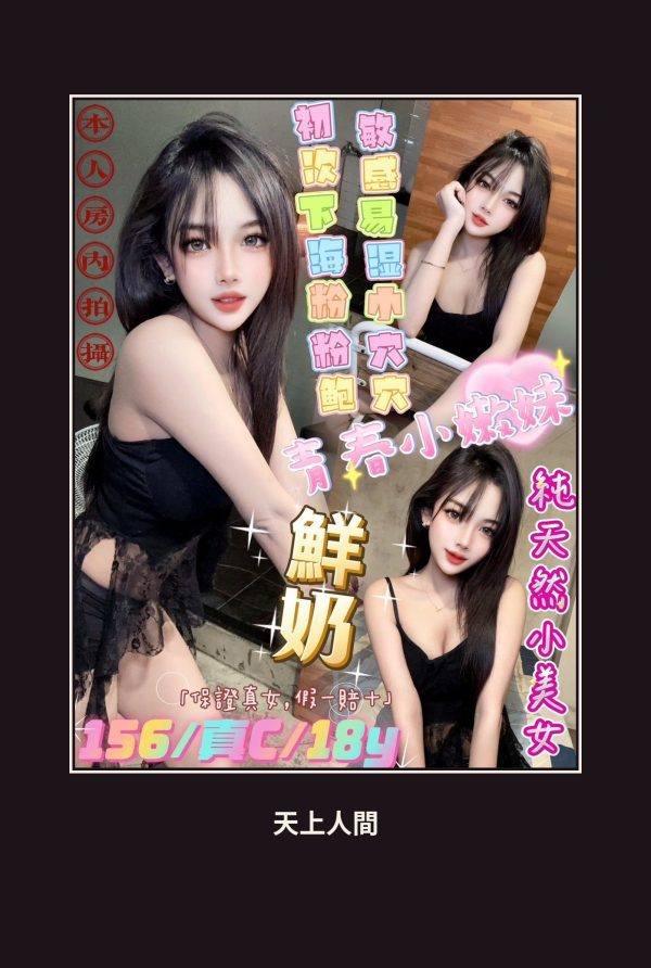 定點・台北・鮮奶 本人實照 1