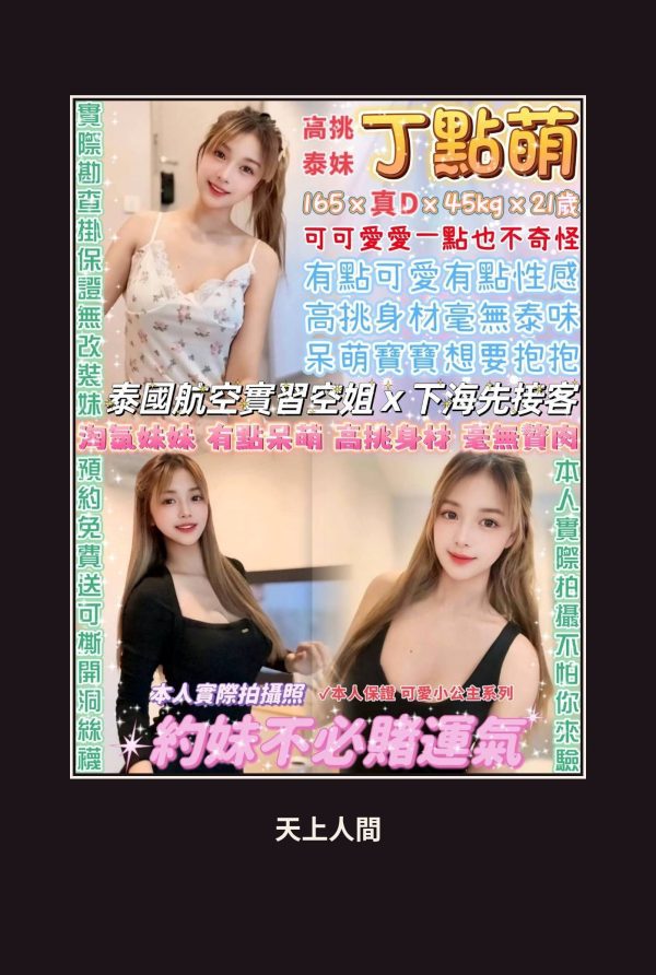 台北中山區定點茶-丁點萌 本人實照 1