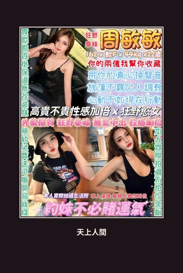台北中山區定點茶-周敏敏 本人實照 1
