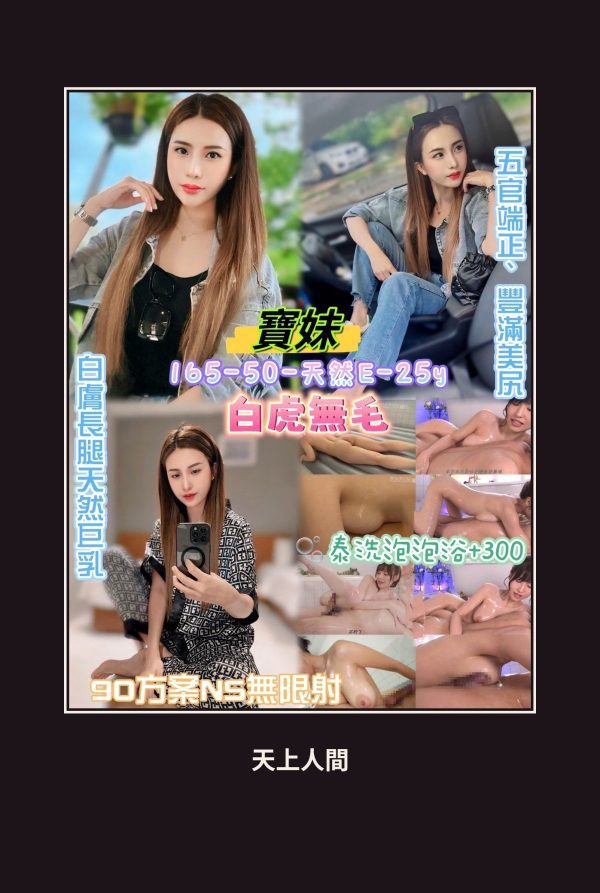 定點・台北・寶妹 本人實照 1