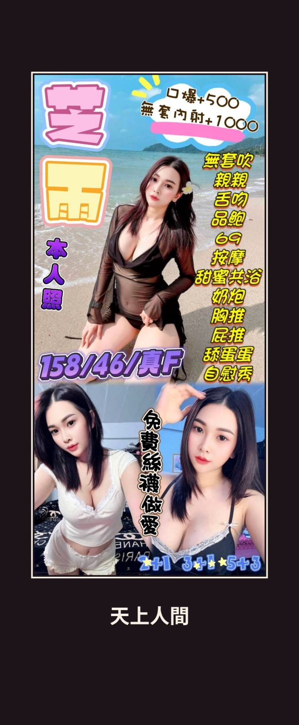 定點・台北・芝雨 本人實照 1