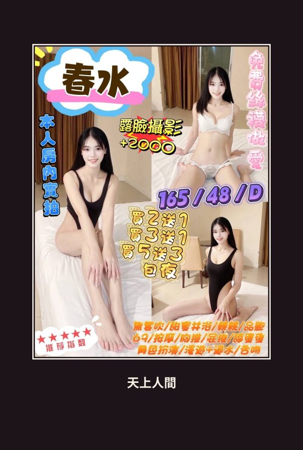 定點・台北・春水 本人實照 1