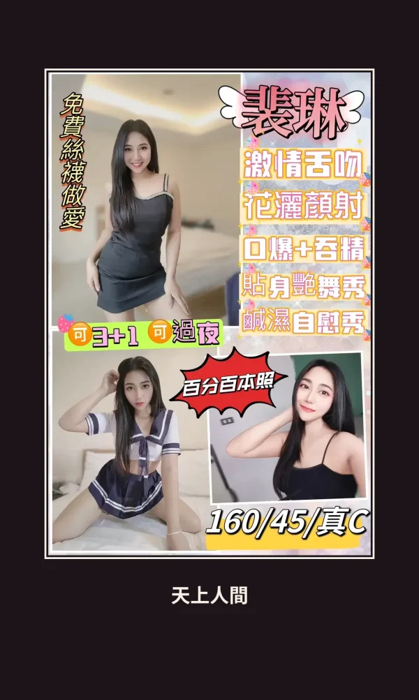 定點・台北・裴琳 本人實照 1