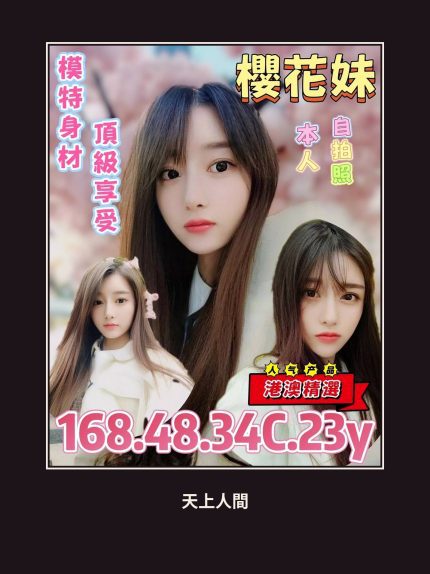 定點・台北・櫻花妹｜台北中山區