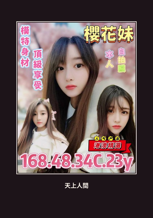 定點・台北・櫻花妹 本人實照 1
