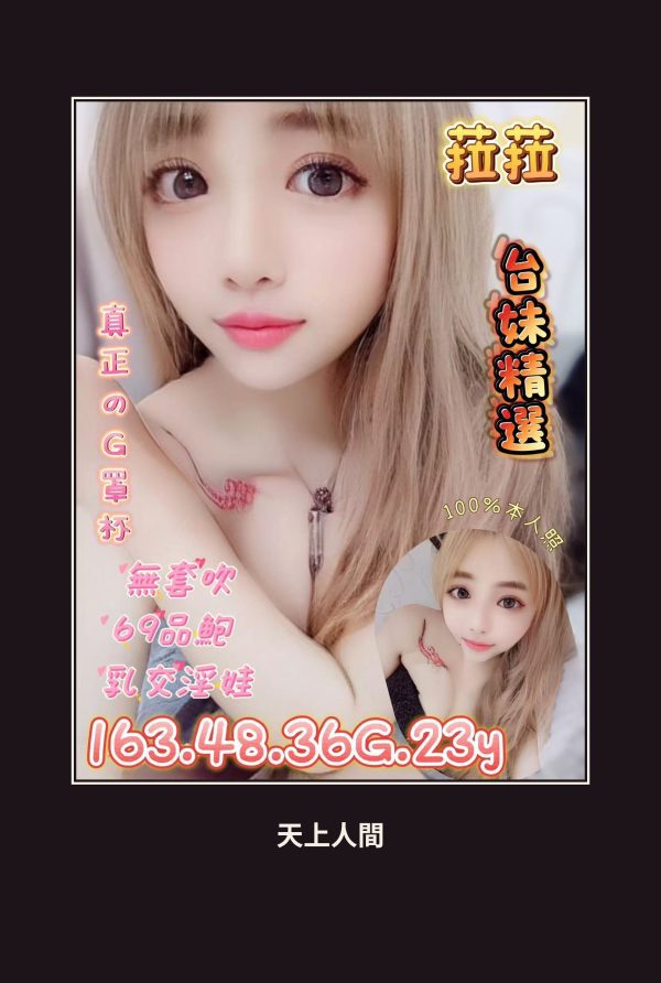 定點・台北・菈菈 本人實照 1