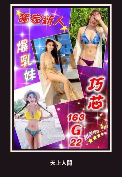 外送・台北・巧芯