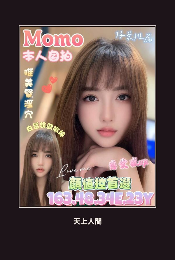 定點・台北・Momo 本人實照 1