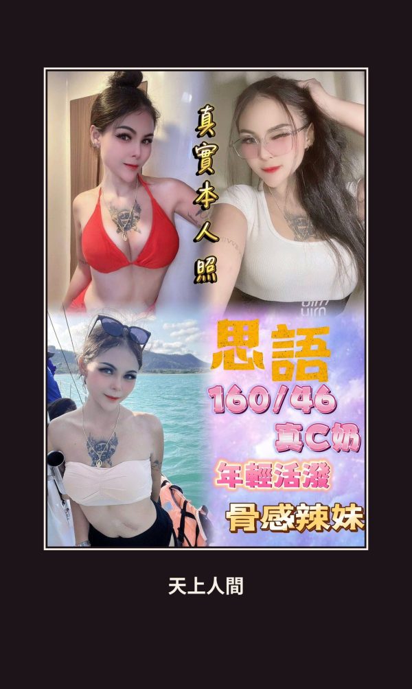 台北中山區定點茶-思語 本人實照 1