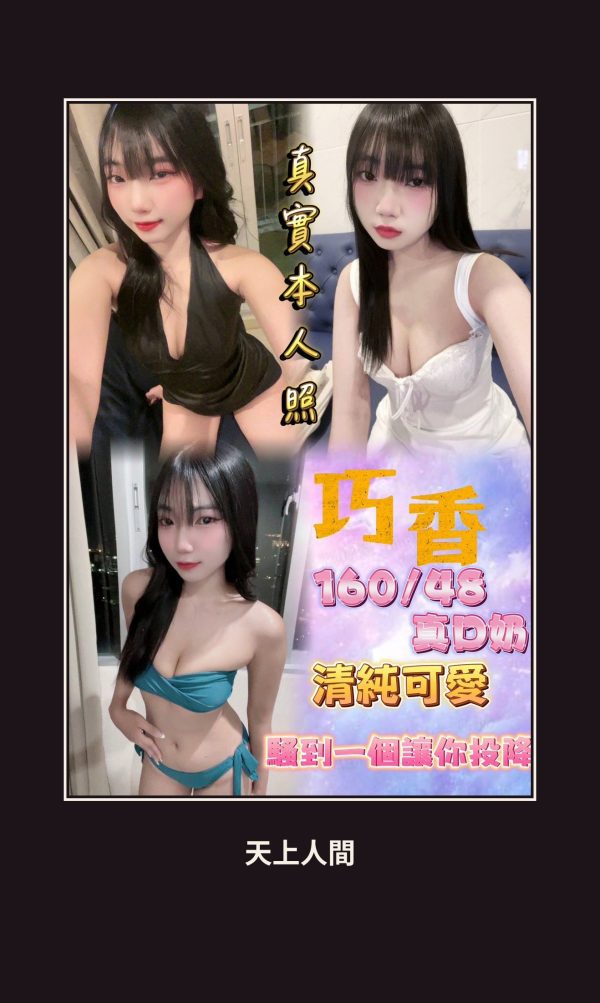 定點・台北・巧香 本人實照 1