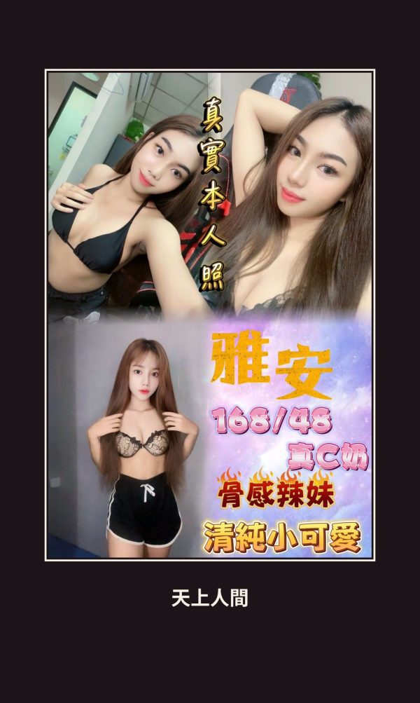 台北中山區定點茶-雅安 本人實照 1
