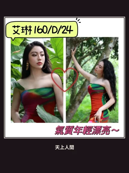 外送・台北・艾琳