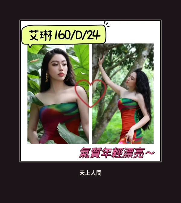 外送・台北・艾琳 本人實照 1
