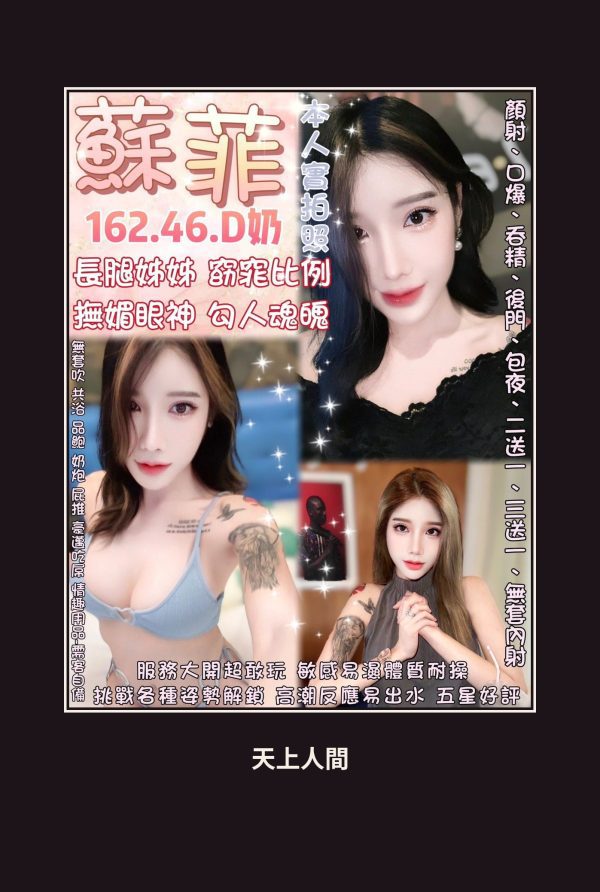 定點・台北・蘇菲 本人實照 1