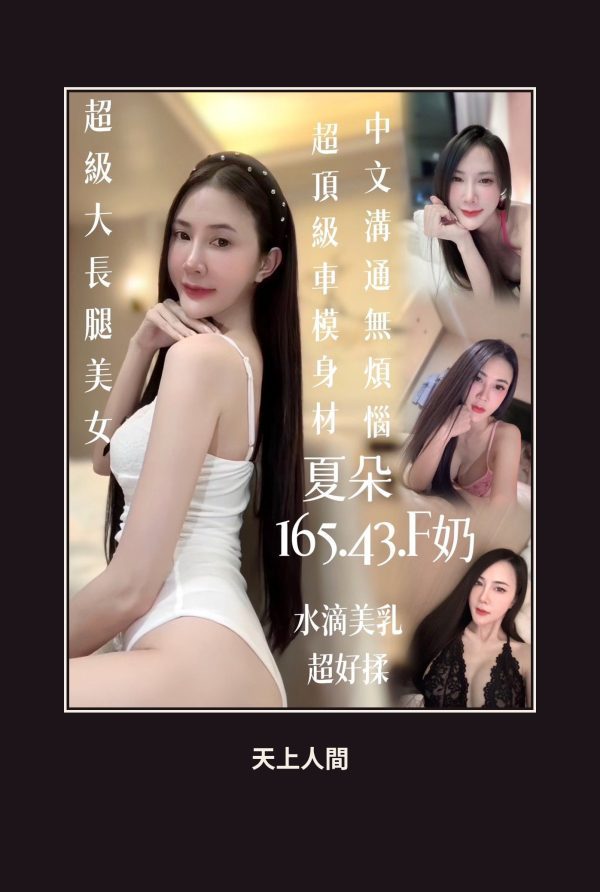 定點・台北・夏朵 本人實照 1