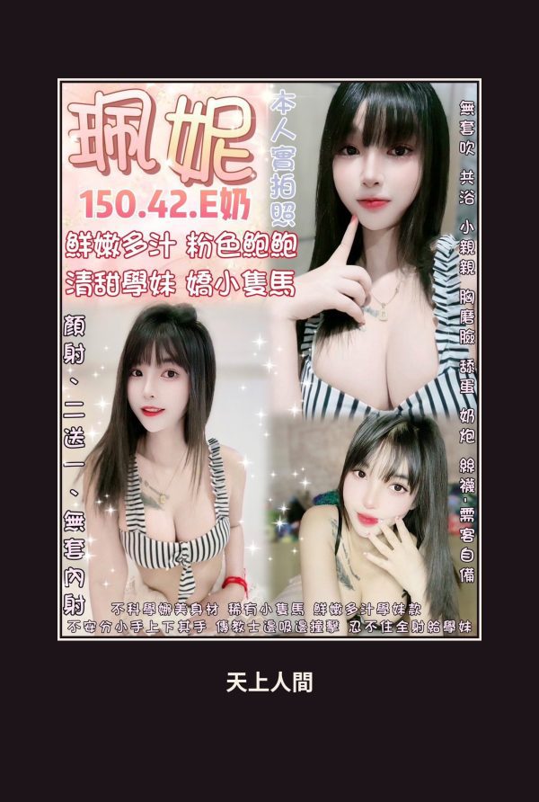定點・台北・珮妮 本人實照 1