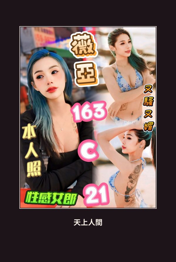 定點・台北・薇亞 本人實照 1