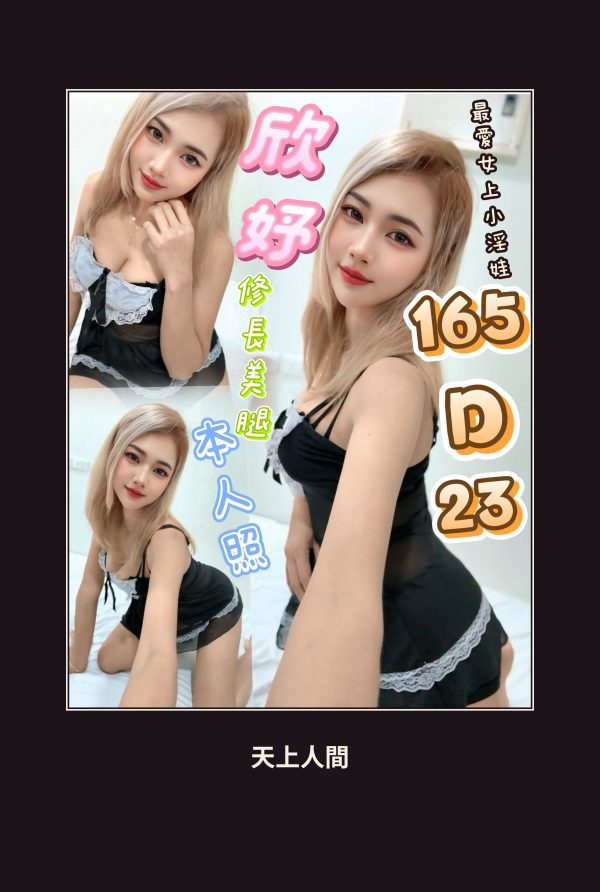 定點・台北・欣妤 本人實照 1