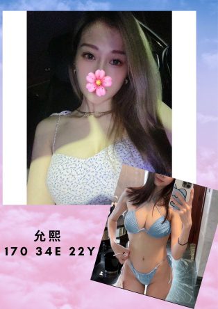 台北外送茶-允熙 170/E/22Y|天上人間
