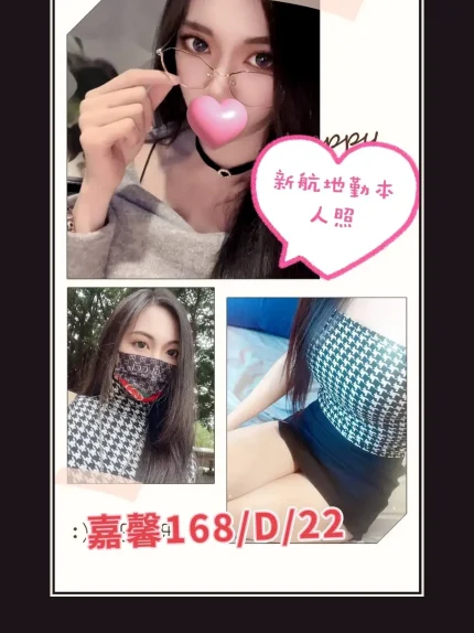外送・台北・嘉馨