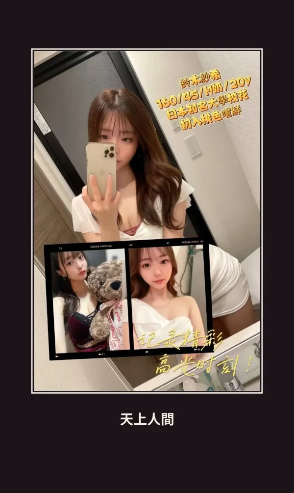 外送・台北・鈴木沙希 本人實照 1