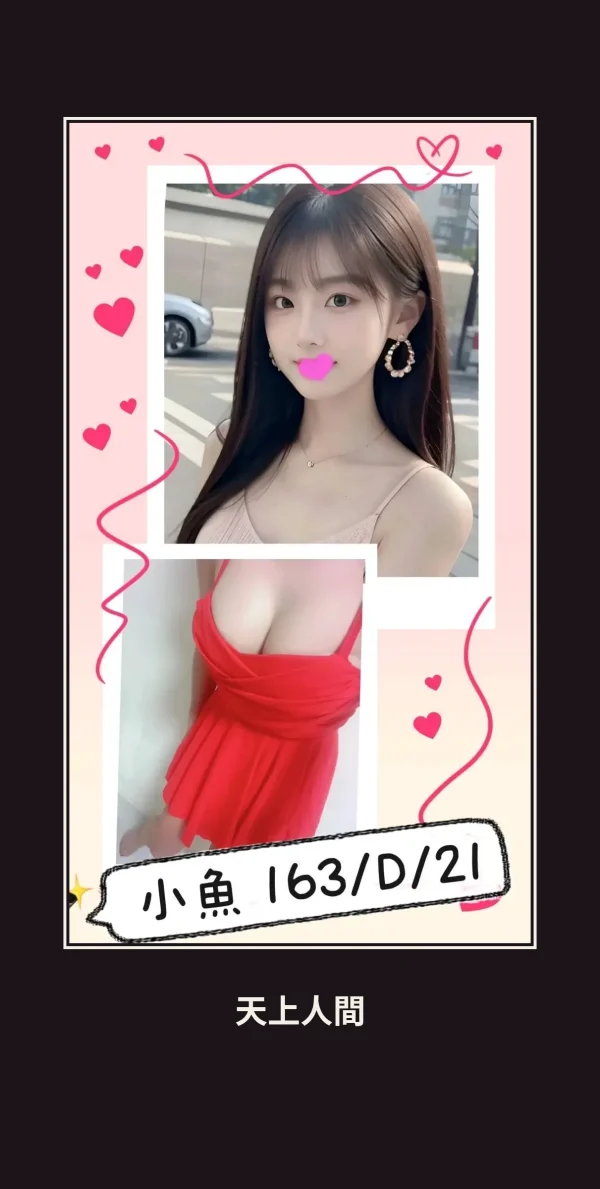 外送・台北・小魚 本人實照 1