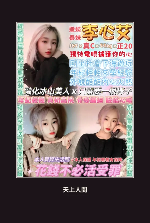 定點・台北・李心艾 本人實照 1