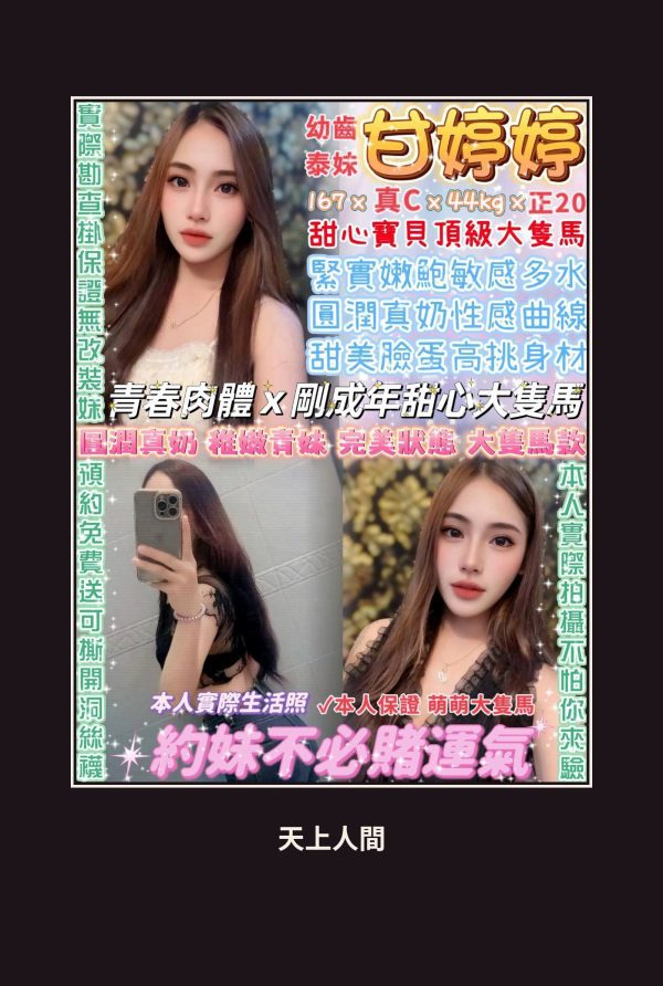 定點・台北・甘婷婷 本人實照 1