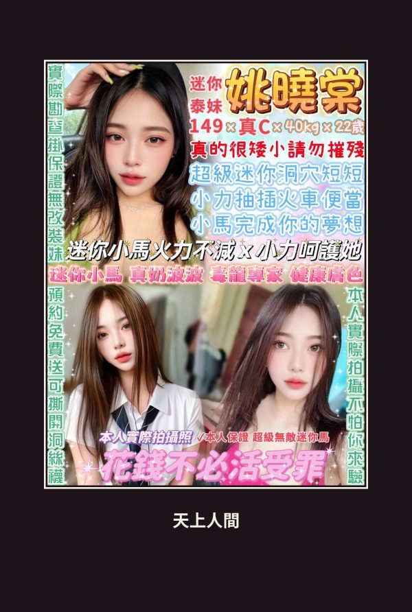 定點・台北・姚曉棠 本人實照 1