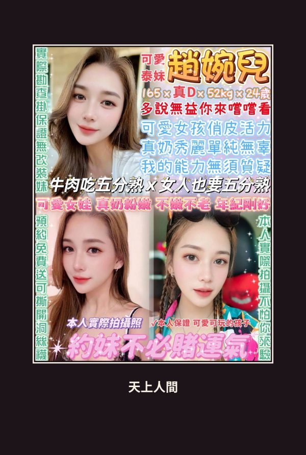 定點・台北・趙婉兒 本人實照 1