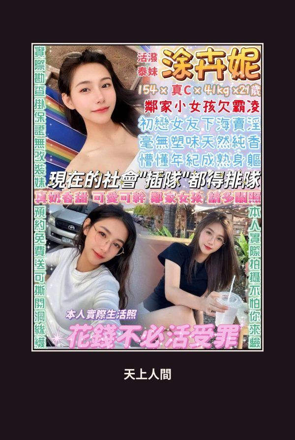 定點・台北・涂卉妮 本人實照 1