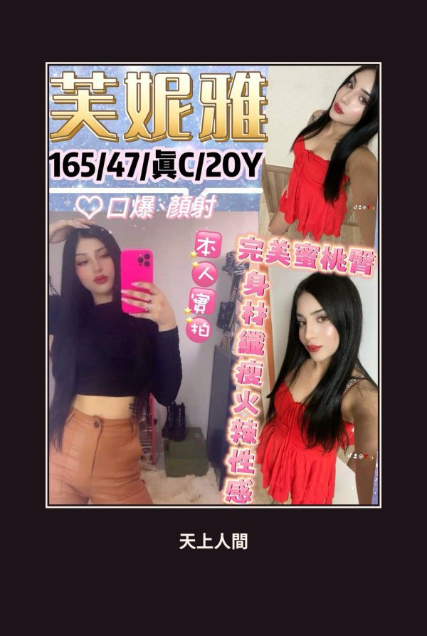 台北萬華區定點茶-芙妮雅 本人實照 1