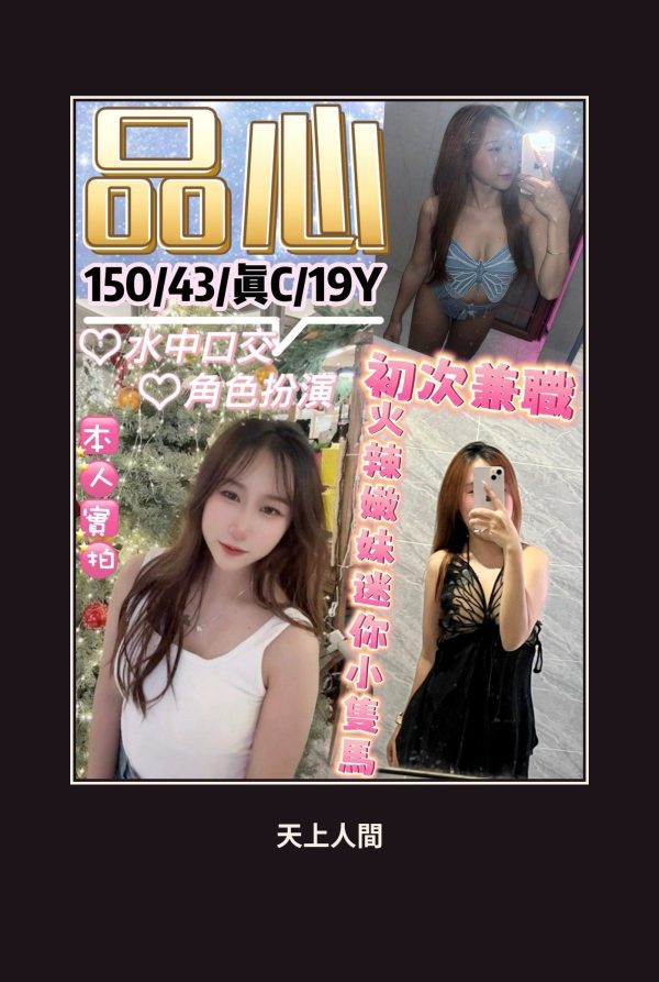 定點・台北・品心 本人實照 1