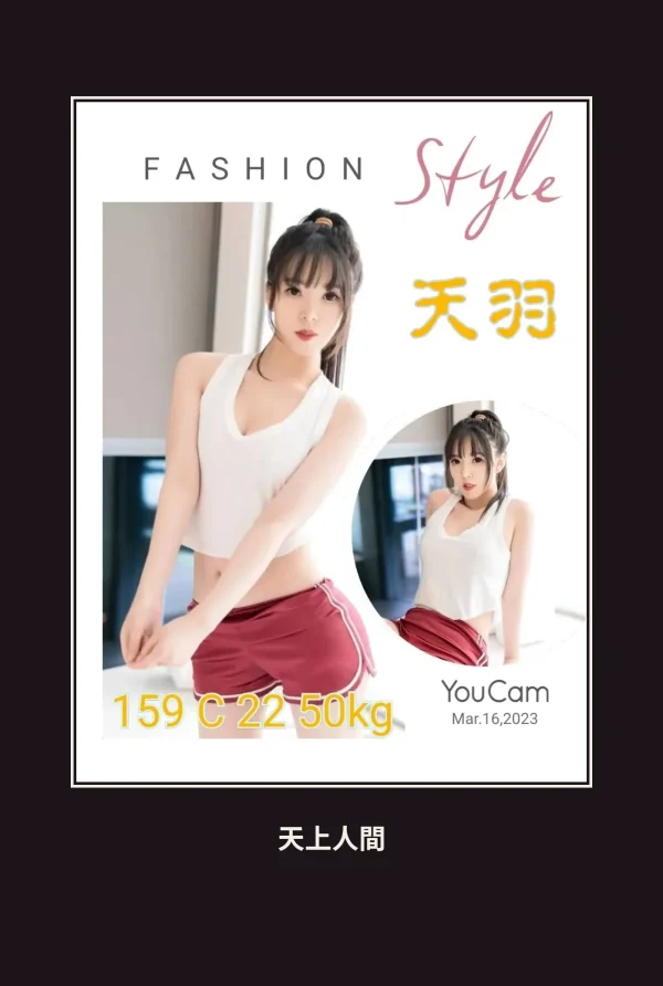 外送・台北・天羽 本人實照 1